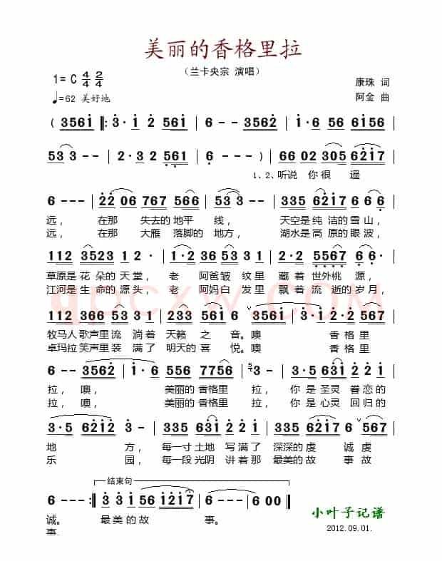 美丽的香格里拉（康珠词 阿金曲）