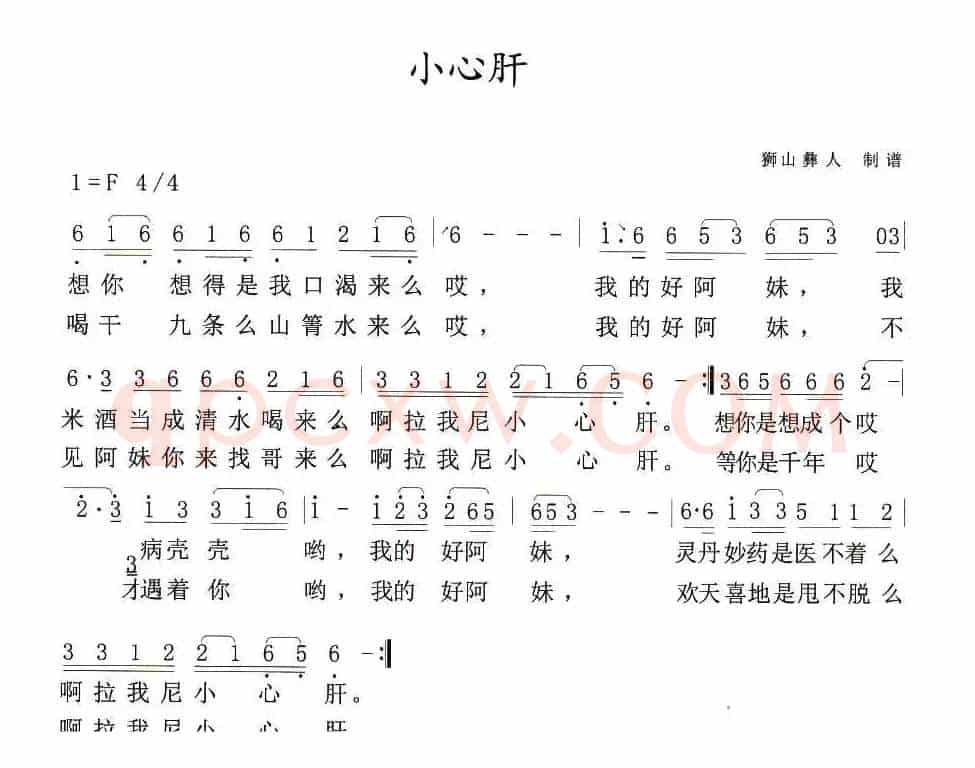 小心肝（楚雄彝族情歌）