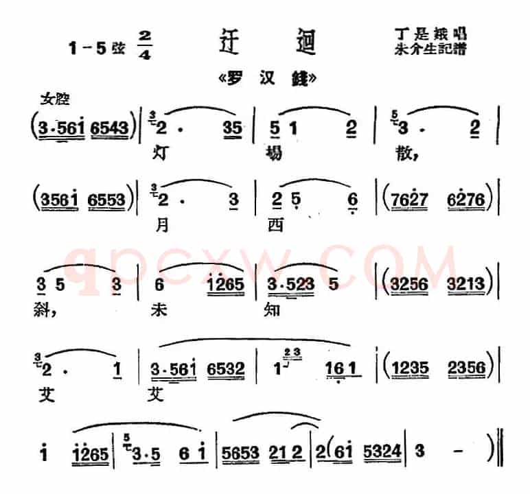 [沪剧曲调]迂迴（选自《罗汉钱》）