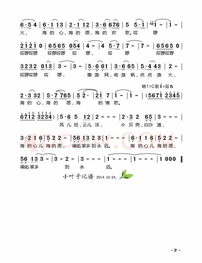 海的女儿（王晓玲词 胡廷江曲）