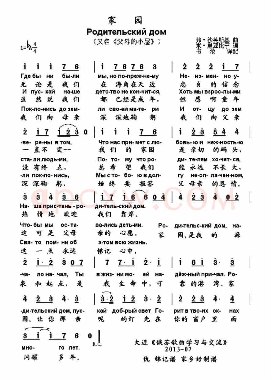 [俄] 家园（又名：父母的小屋）（中俄文对照版）