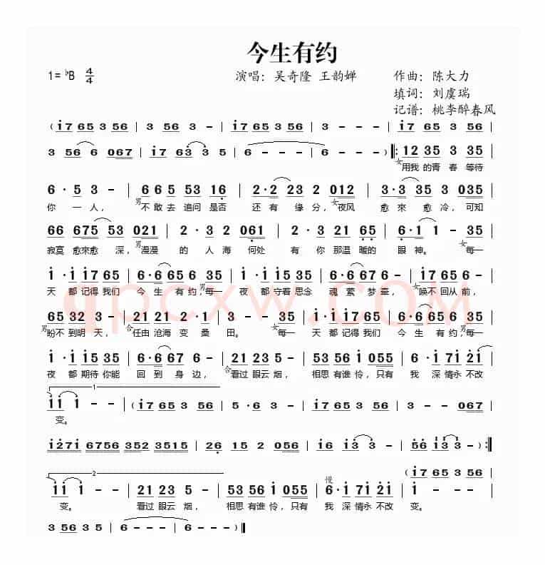今生有约