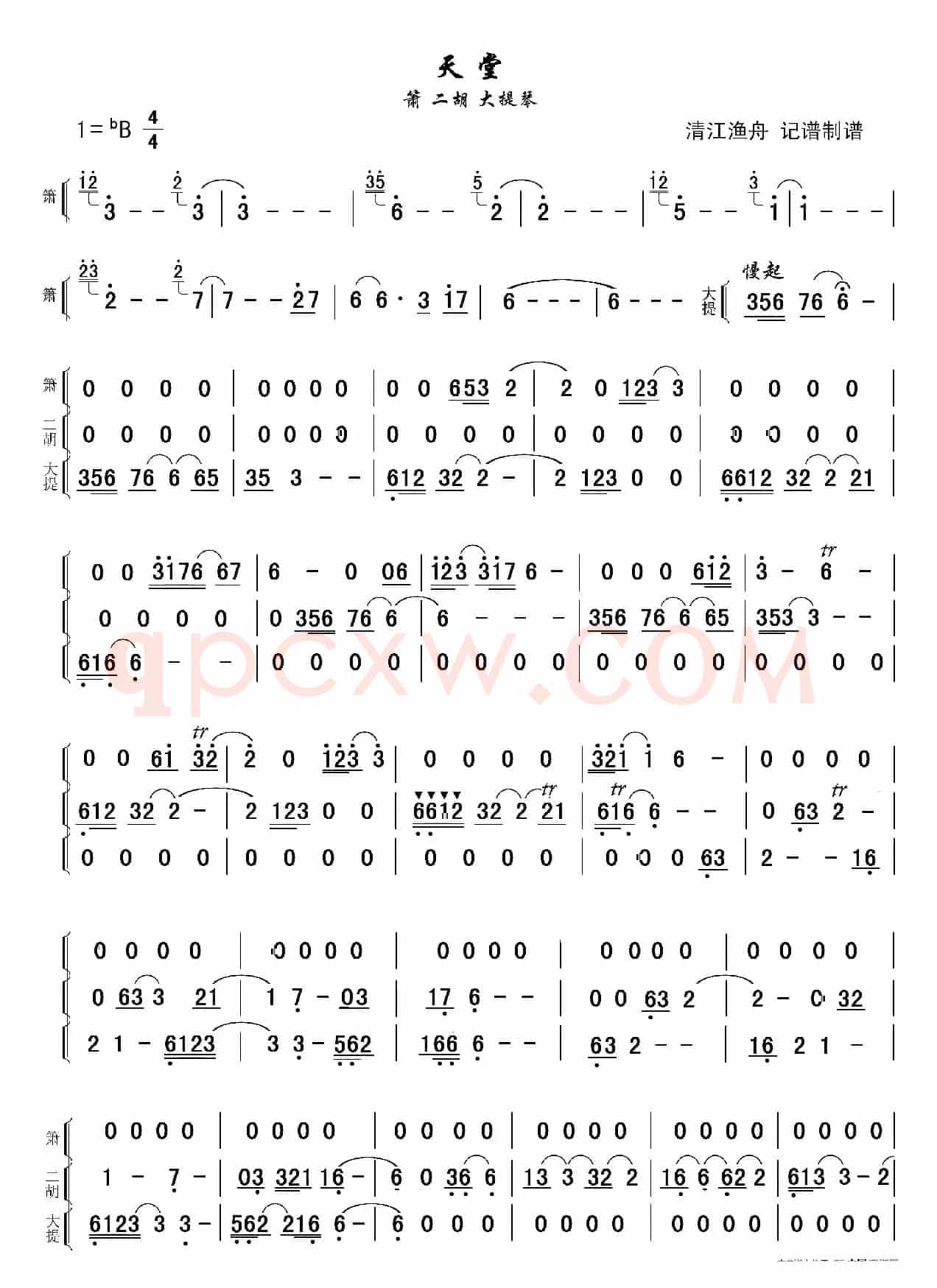 天堂（箫（笛）二胡 大提琴）