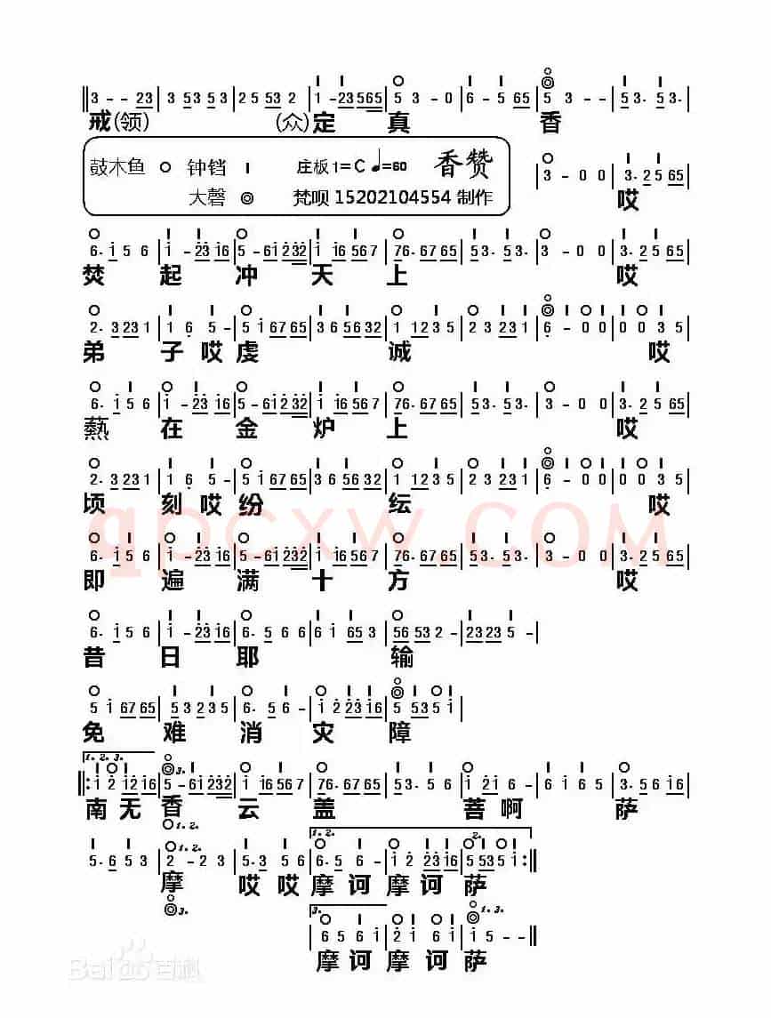 戒定真香（佛教音乐）