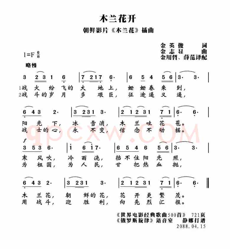 [朝鲜]木兰花开