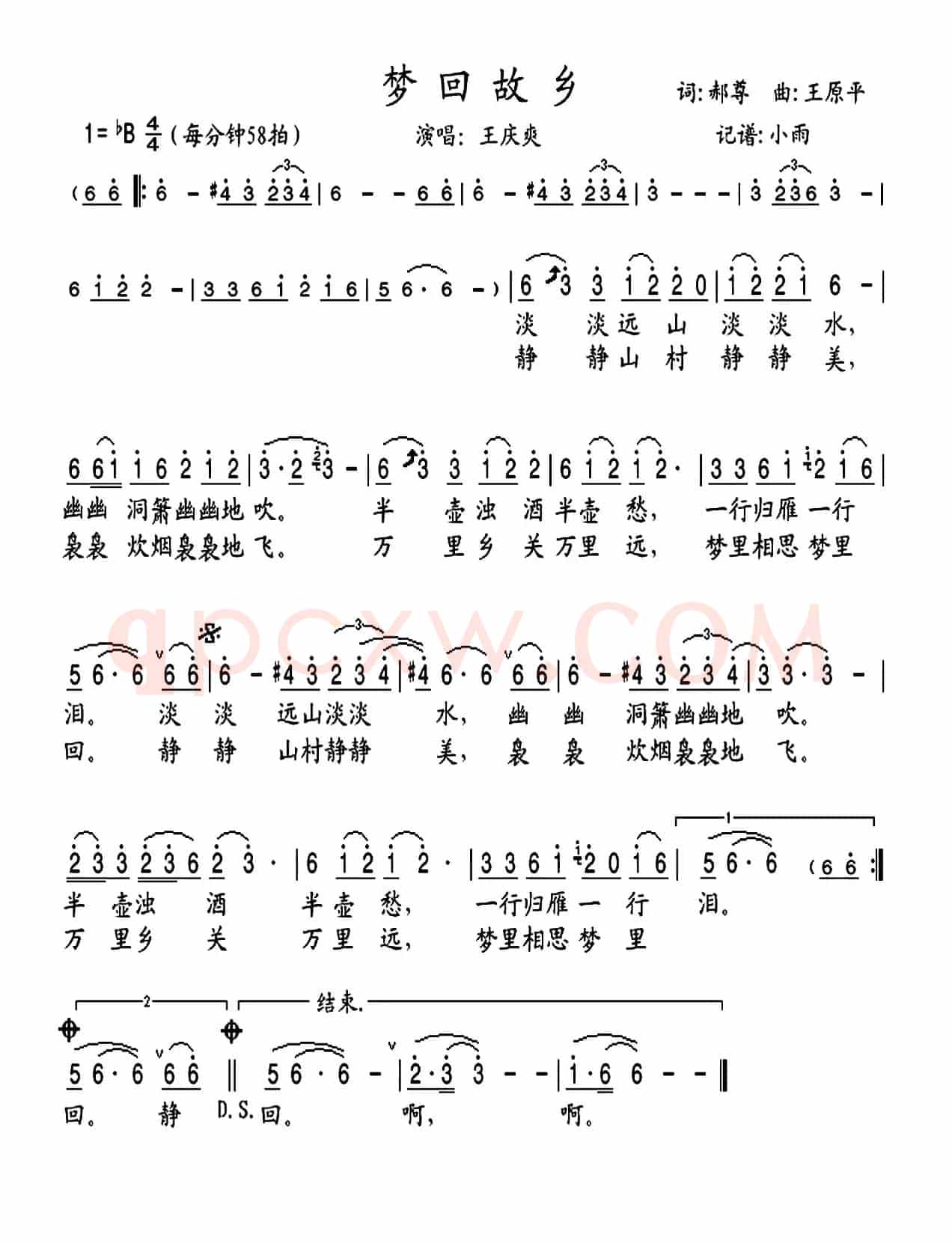 梦回故乡（郝尊词 王原平曲）