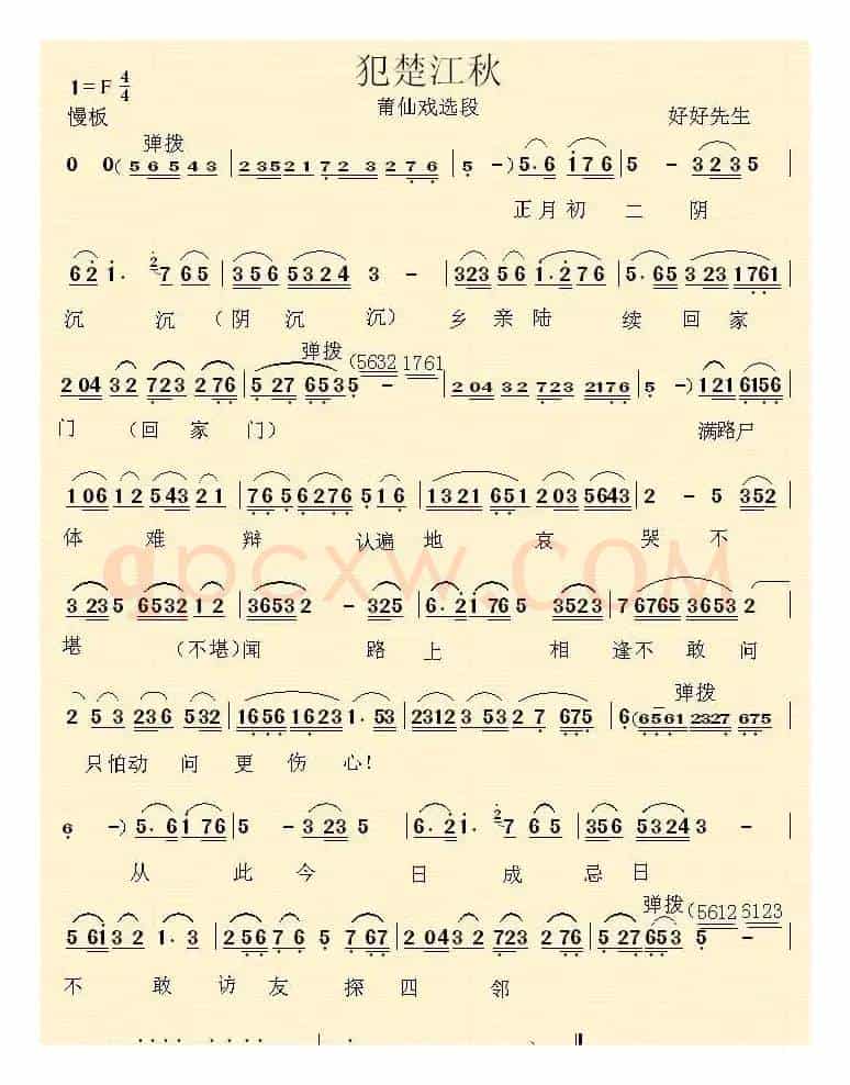 犯楚江秋（莆仙戏选段）