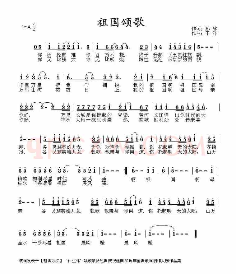 祖国颂歌（孙冰词 于洋曲）
