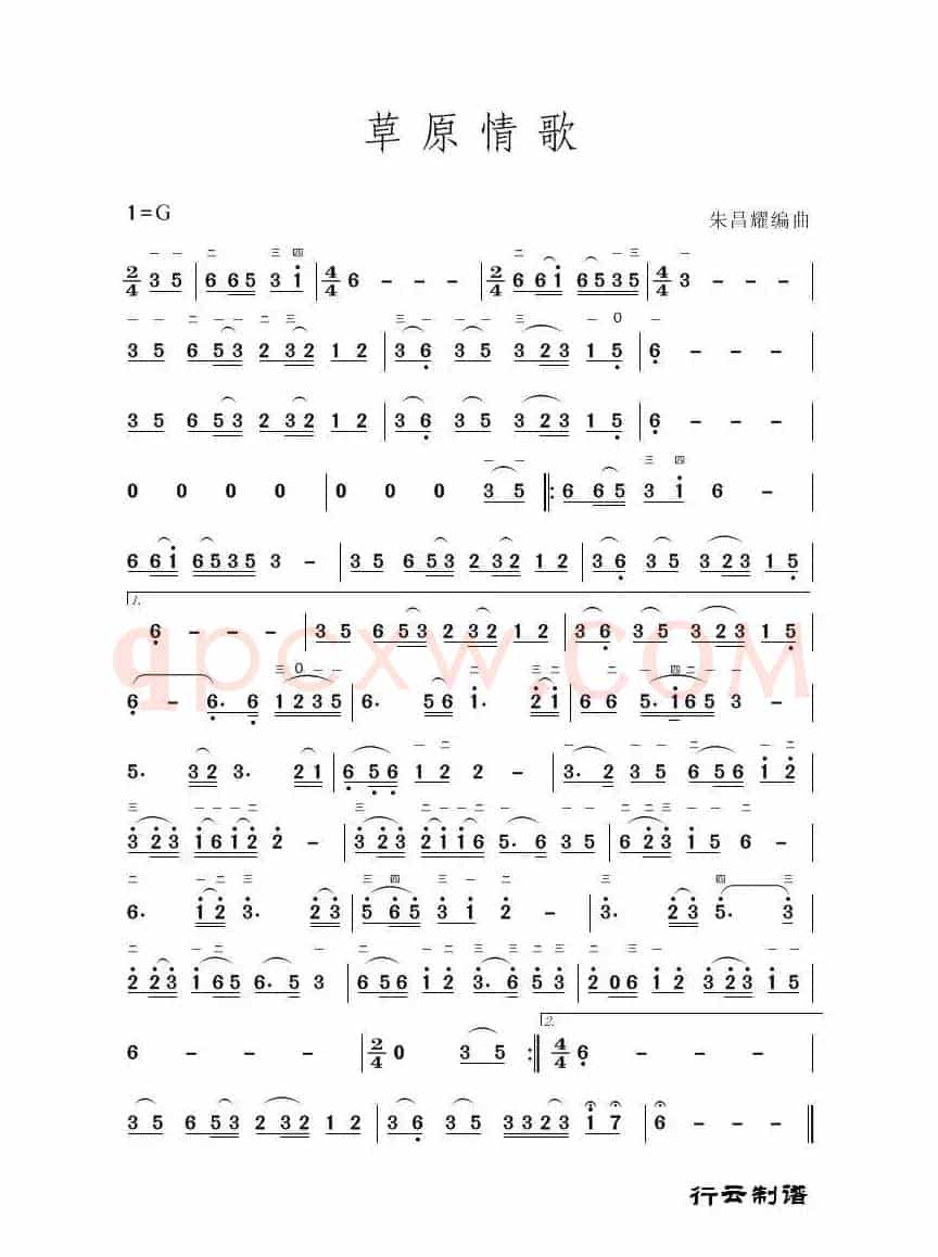 草原情歌（二胡独奏曲）