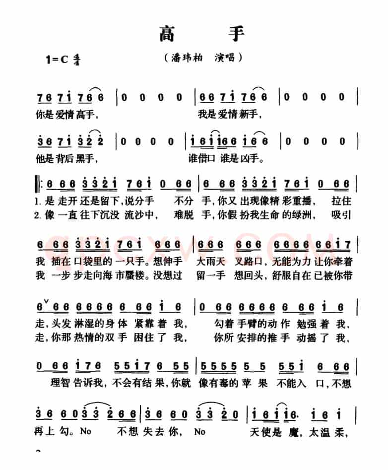 高手