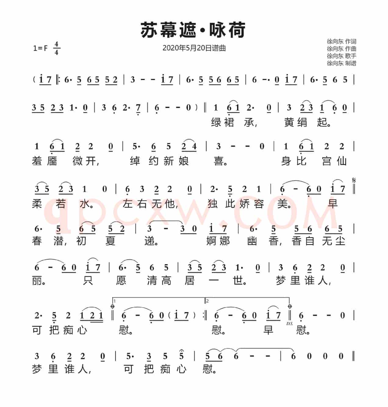 苏幕遮•咏荷(徐向东作品)(2020年5月20日谱曲)
