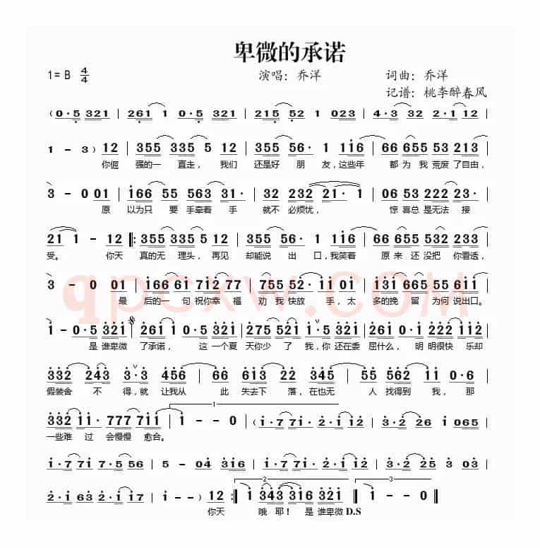 卑微的承诺