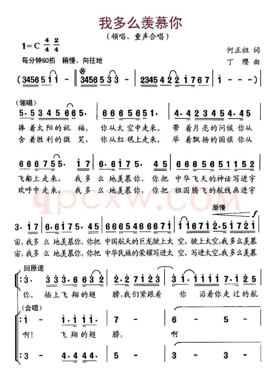 我多么羡慕你（合唱）