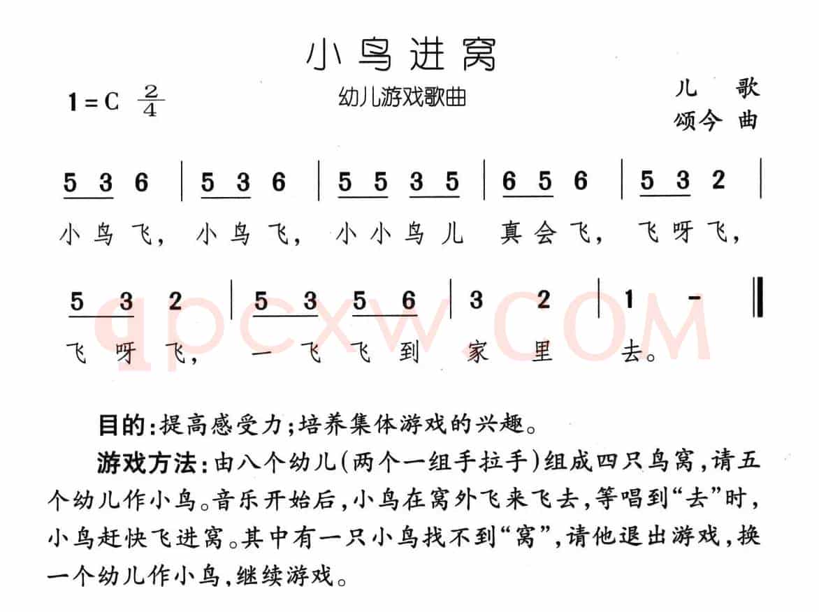 小鸟进窝