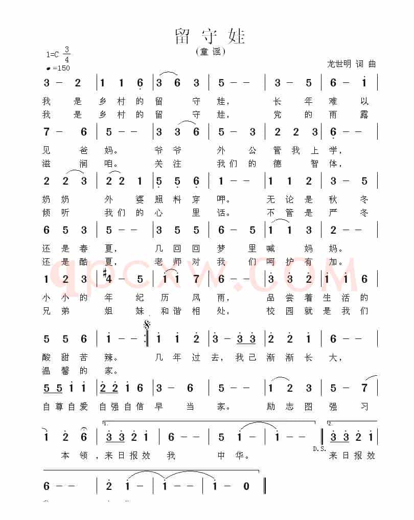 留守娃（龙世明词 龙世明曲）
