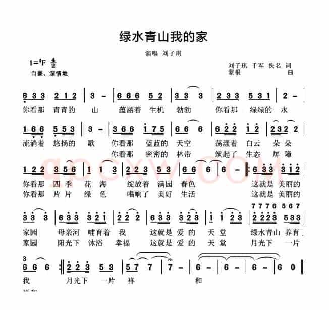 绿水青山我的家