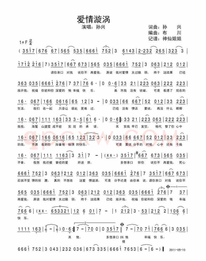 爱情漩涡
