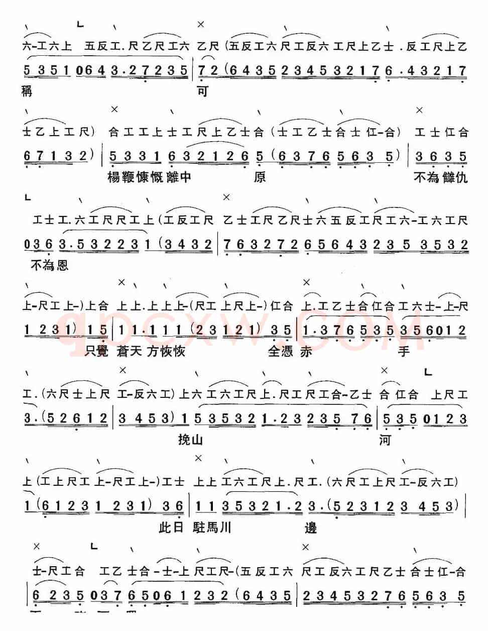 [粤曲]悲歌大渡河 （工尺谱+简谱）