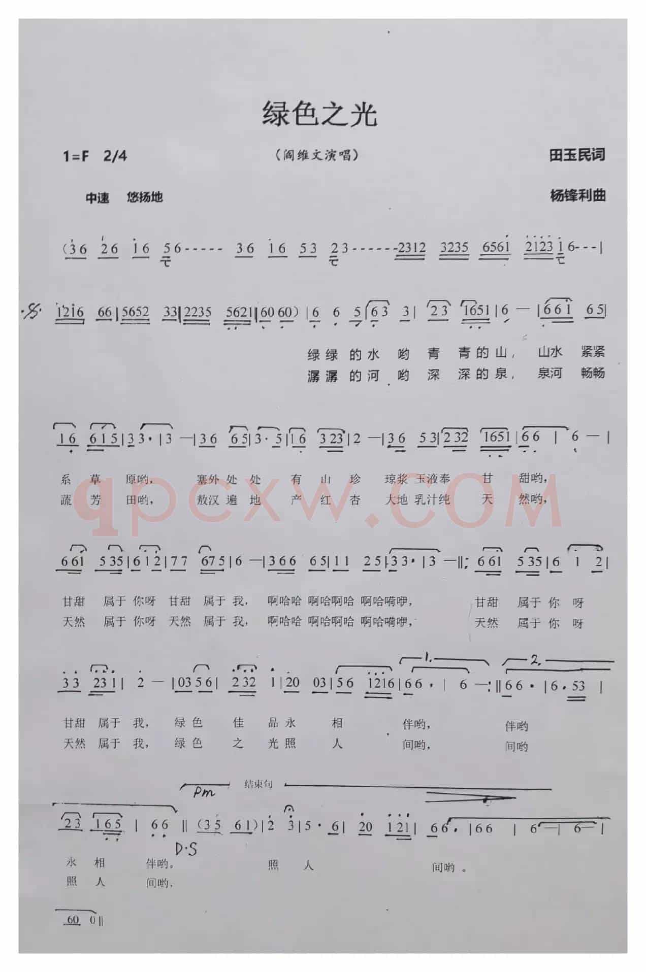 绿色之光