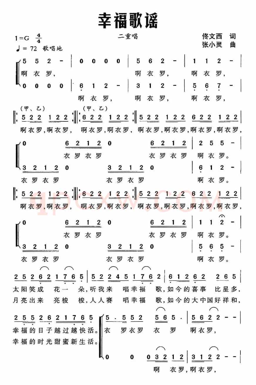 幸福歌谣（佟文西词 张小灵曲）