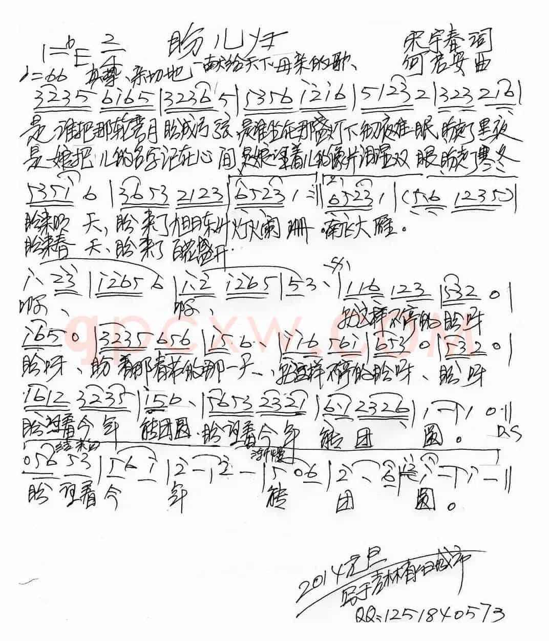 盼儿归