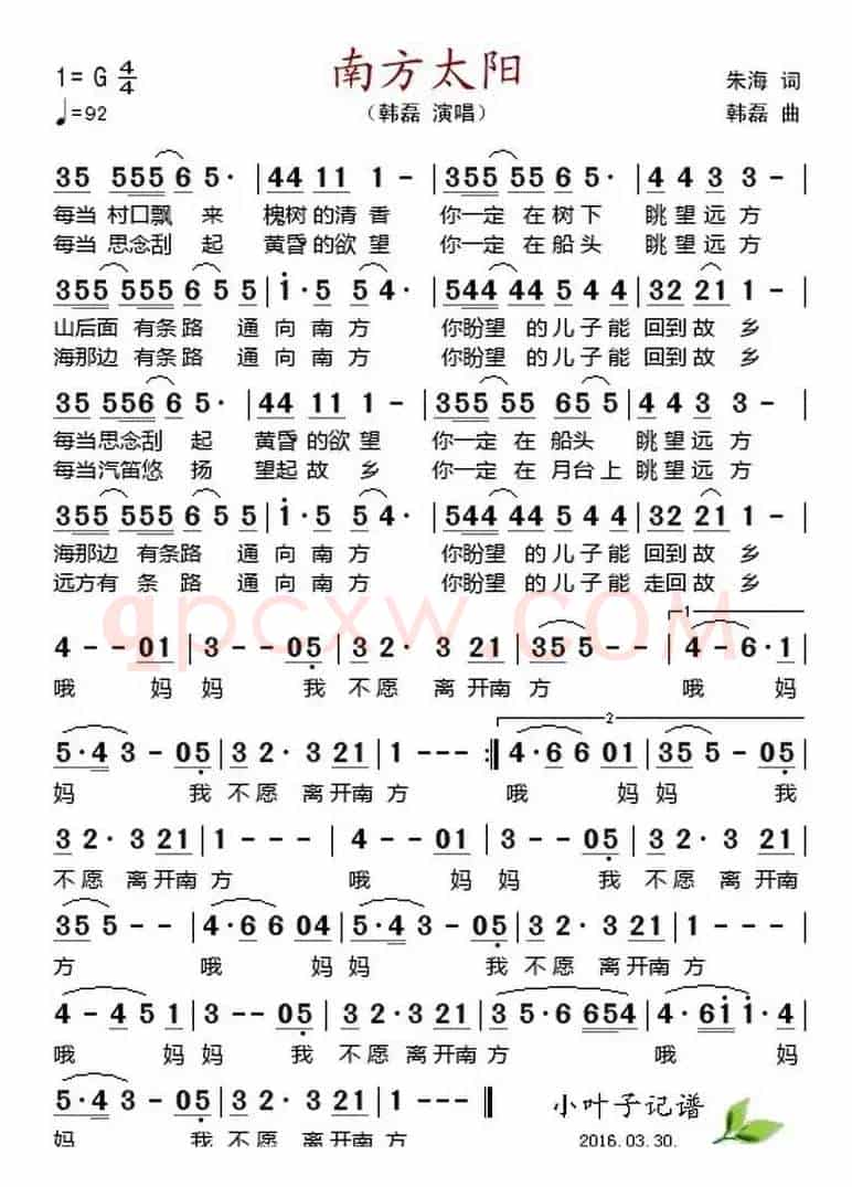 南方太阳 