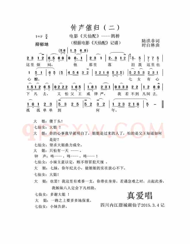 钟声催归（二）（黄梅戏电影《天仙配》----鹊桥）