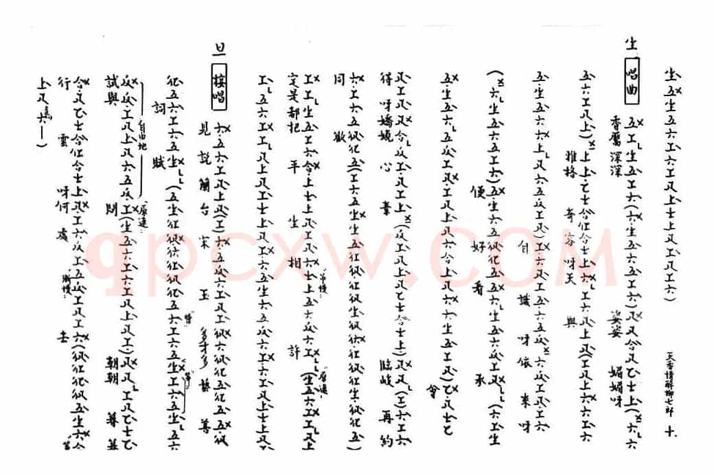 [粤曲]天香情醉柳七郎（工尺谱）