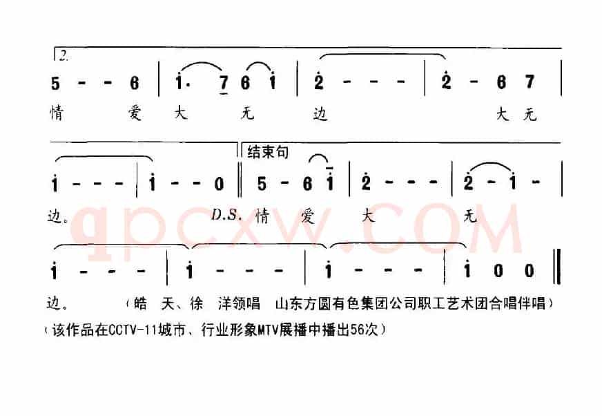 赤诚方圆（山东方圆有色集团公司之歌）