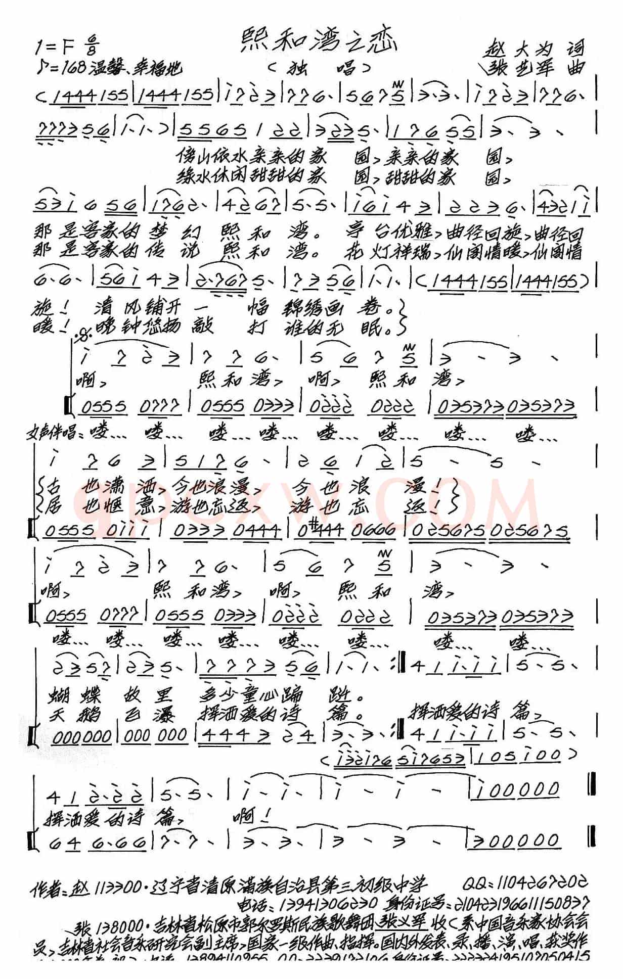 熙和湾之恋（赵大为词 张艺军曲）