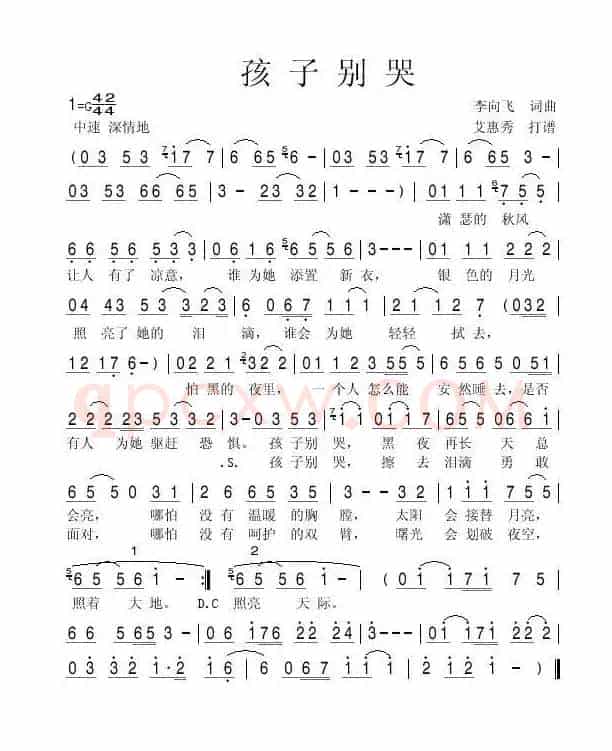 孩子别哭（李向飞 词曲）
