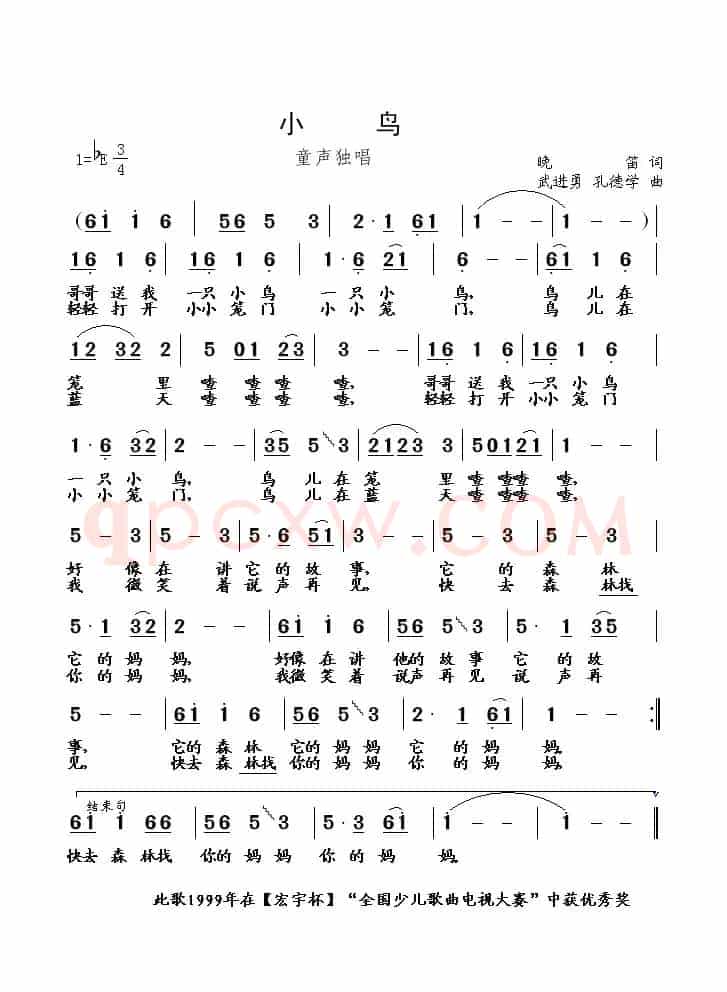 小鸟（晚笛词 武进勇 孔德学曲）