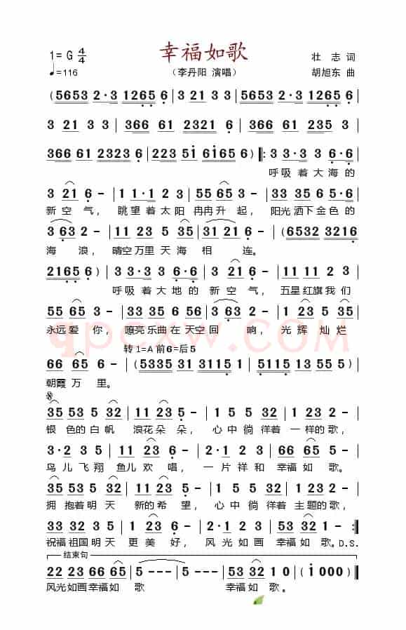 幸福如歌（壮志词 胡旭东曲）