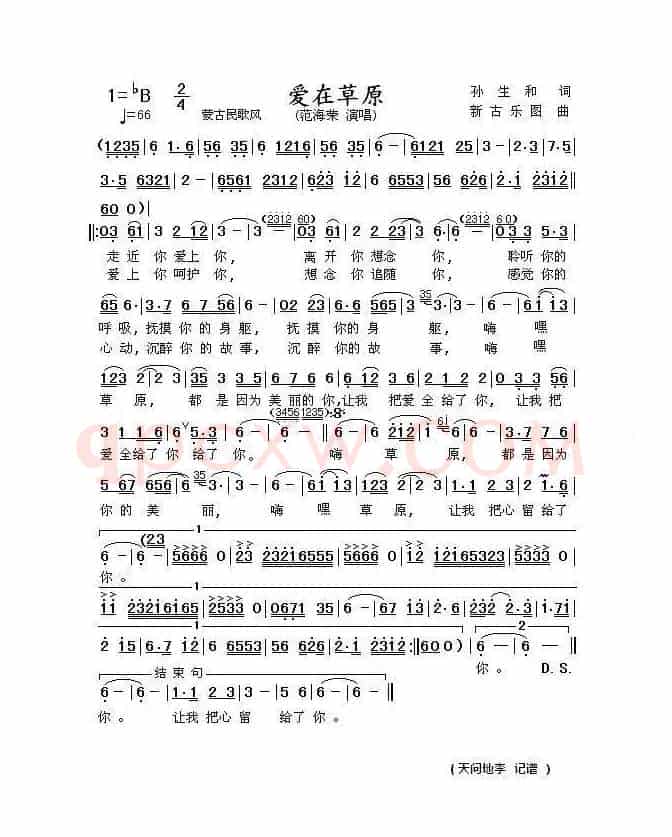 爱在草原(孙生和词 新古乐图曲)