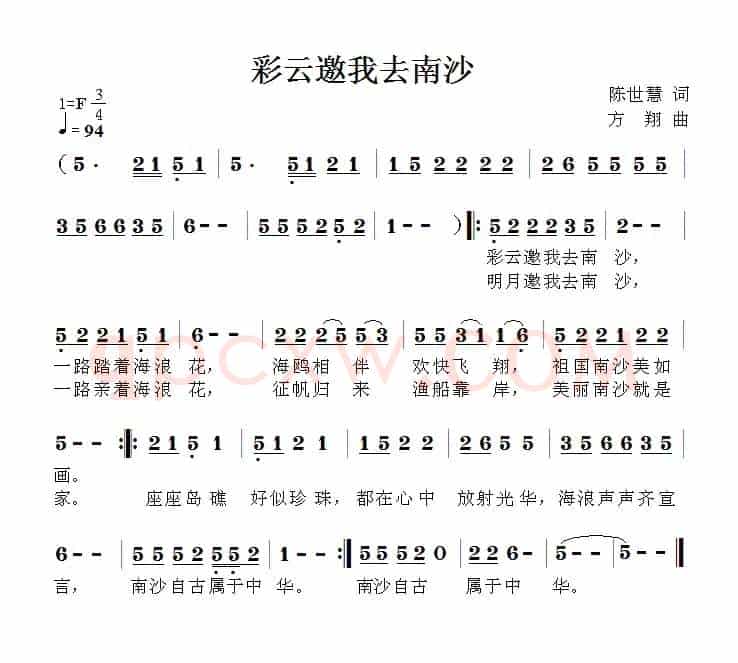 彩云邀我去南沙