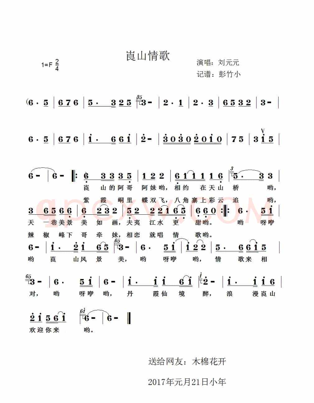崀山情歌