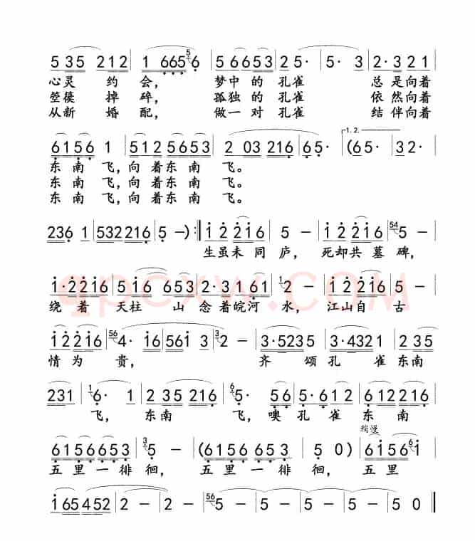 孔雀东南飞