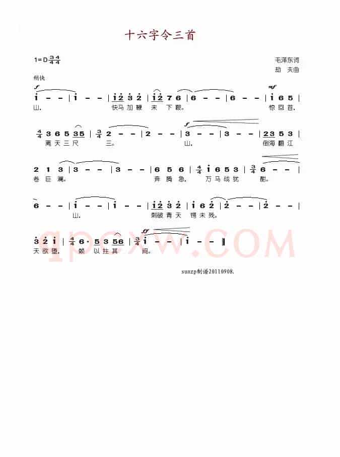十六字令三首（毛泽东词 劫夫曲）