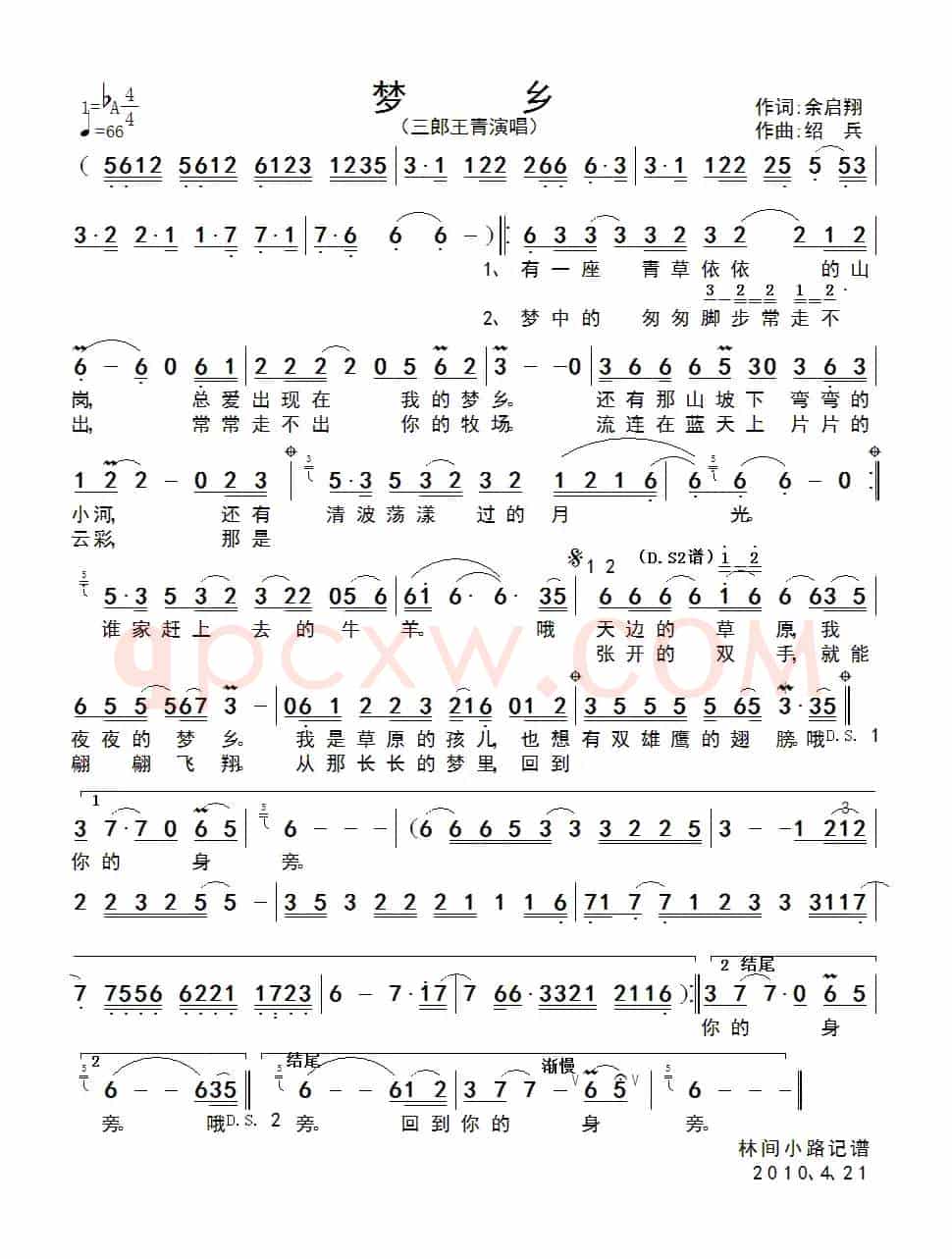 梦乡（余启翔词 绍兵曲）