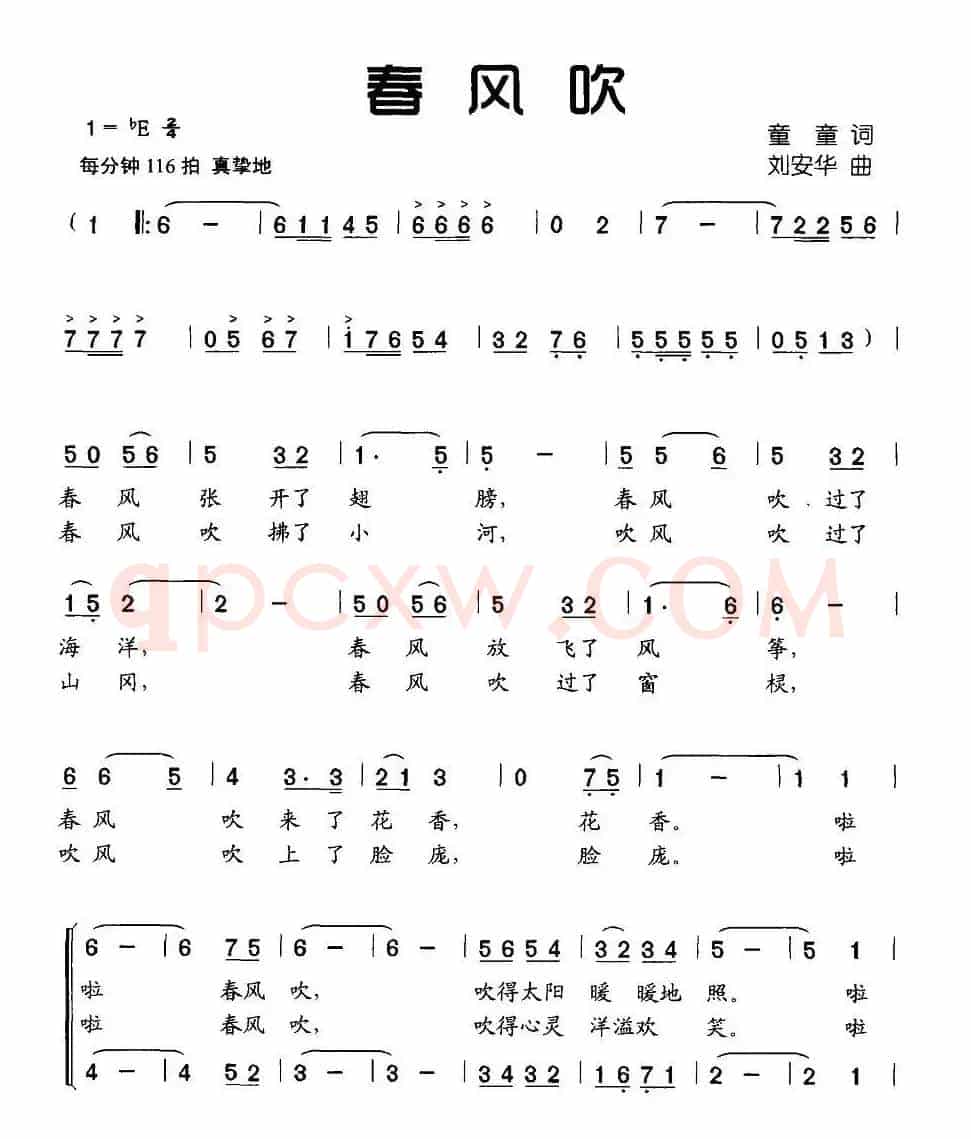春风吹（童童词 刘安华曲、合唱）
