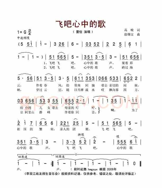 飞吧心中的歌