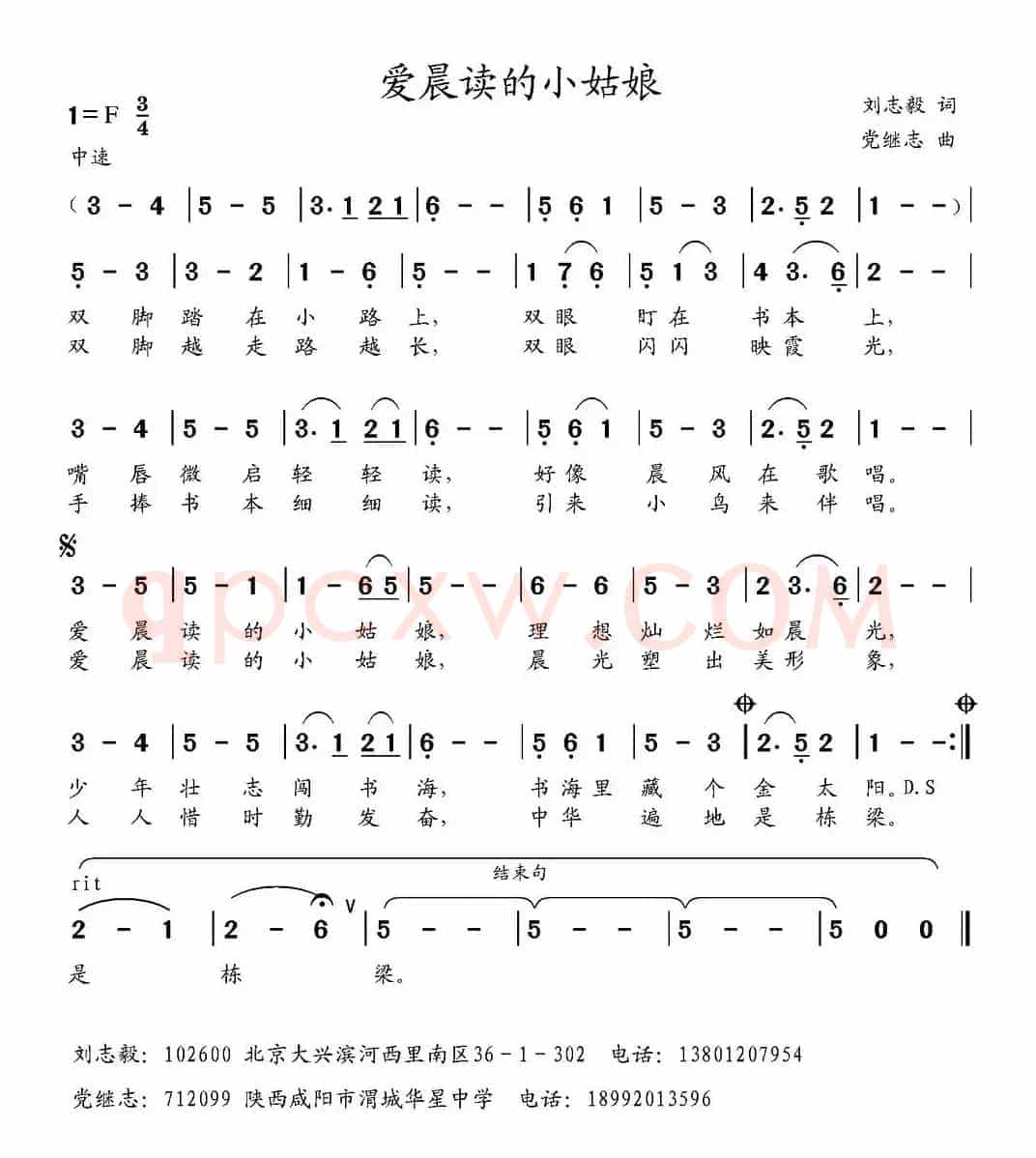 爱晨读的小姑娘 （刘志毅词 党继志曲）