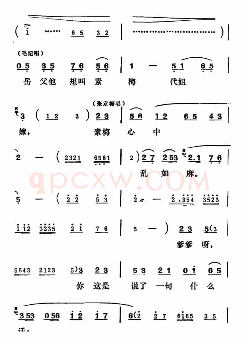 [吕剧]姊妹易嫁 （第五场）