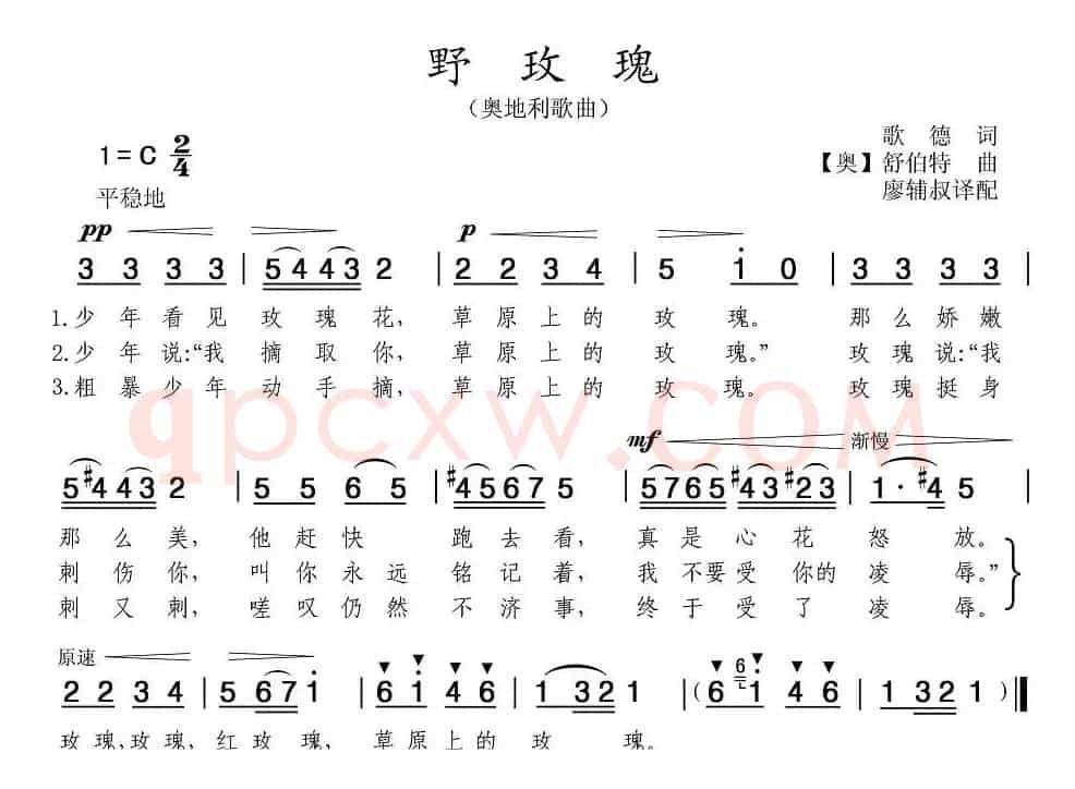 [奥]野玫瑰（歌德词 舒伯特曲 ）