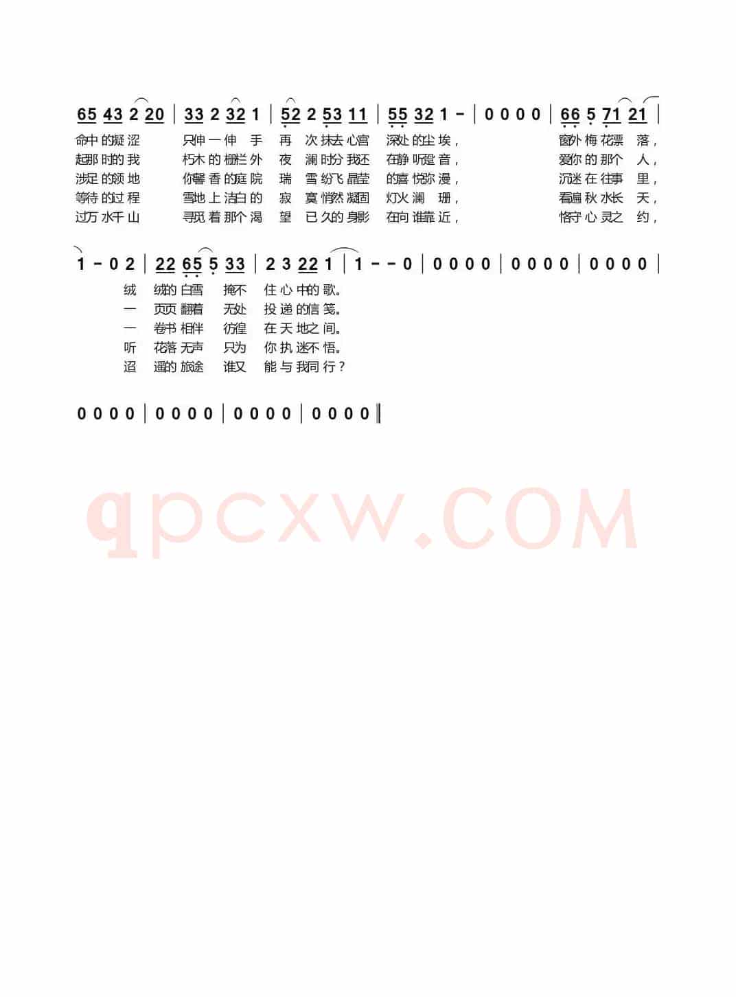爱之殇（冬方虹 词曲）