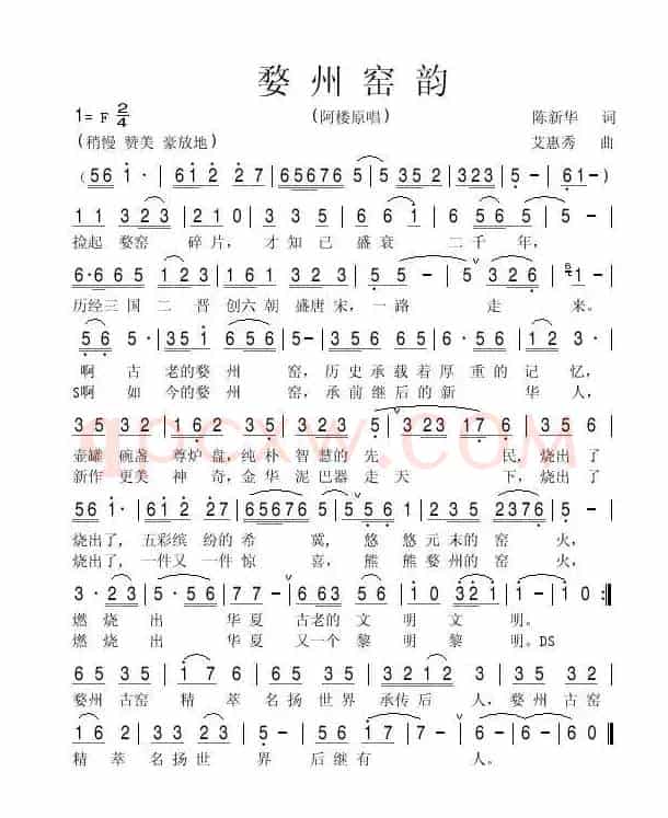 婺州窑韵   阿楼演唱（陈新华词）