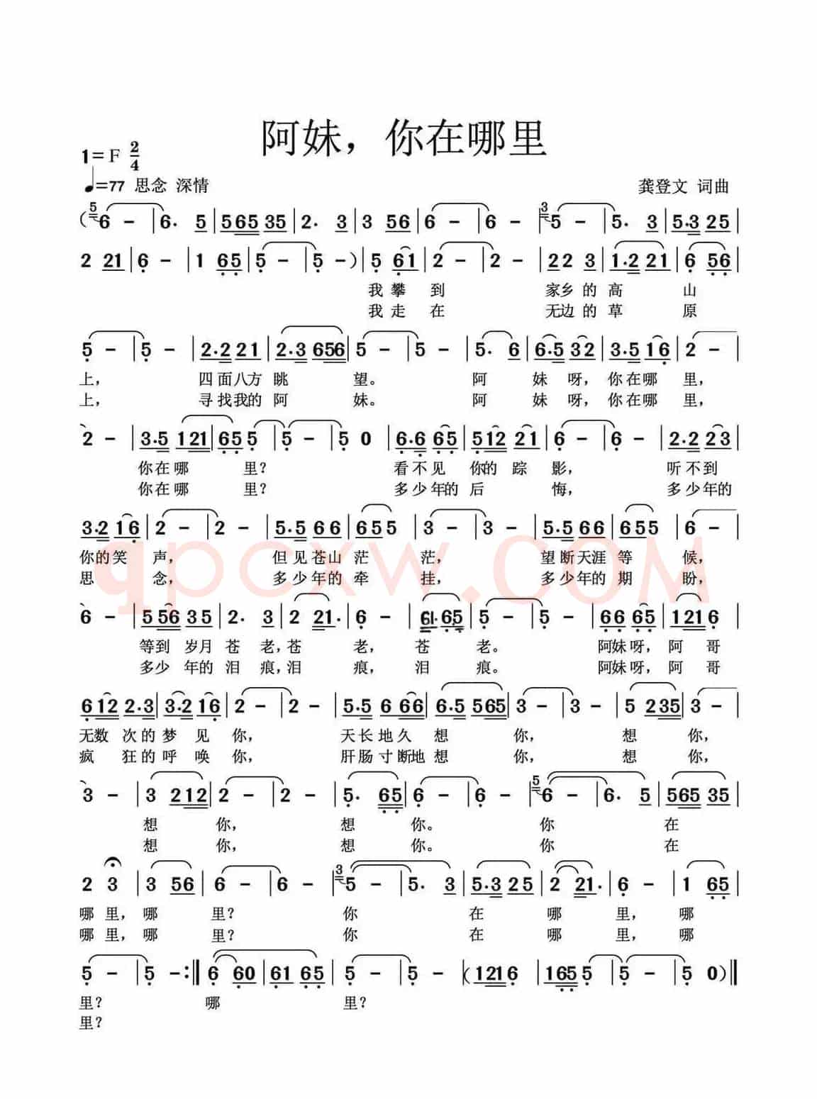 阿妹,你在哪里