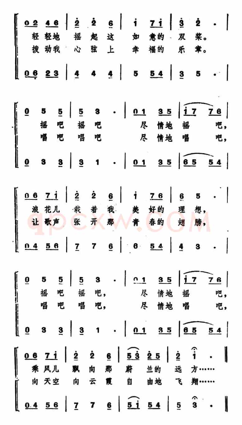 摇船曲 （希扬词 姚玉卿曲、女声二重唱）