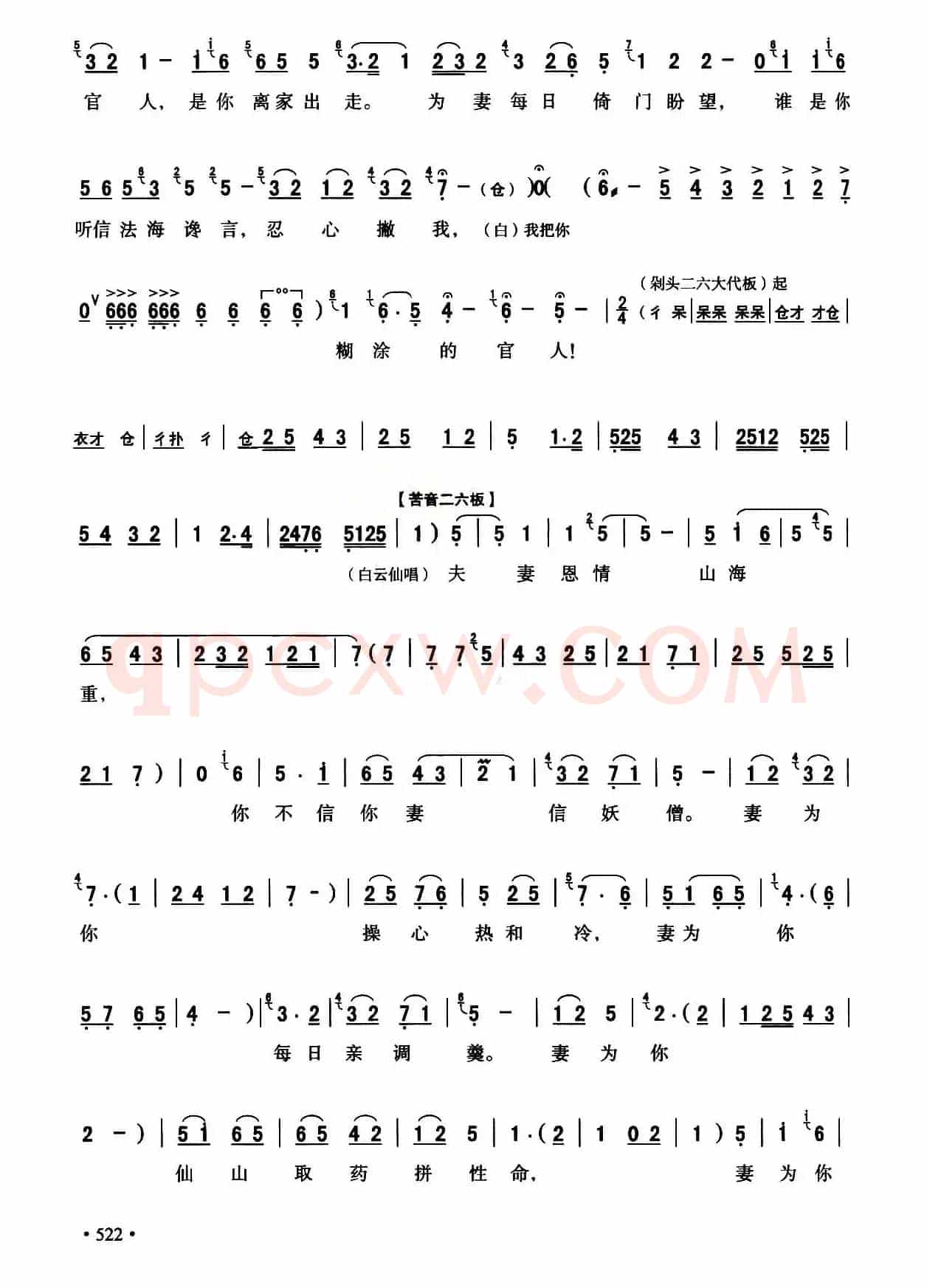 [秦腔]断桥（全折剧谱）