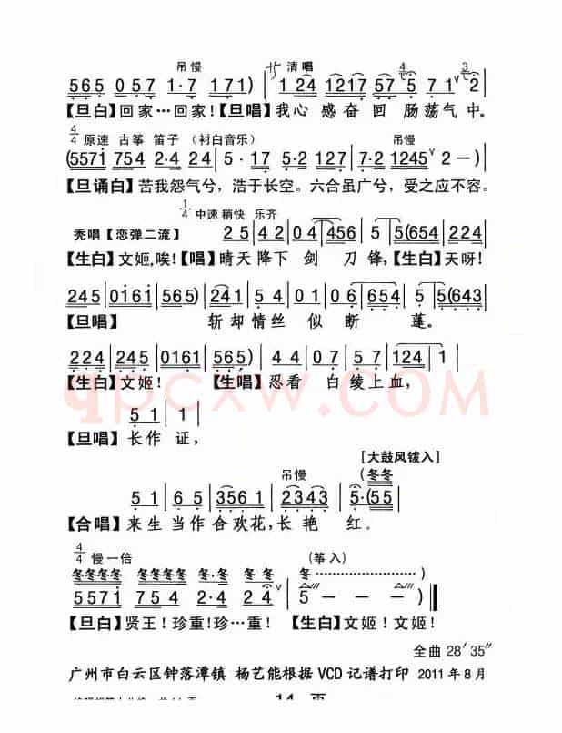 [粤剧] 绝唱胡笳十八拍